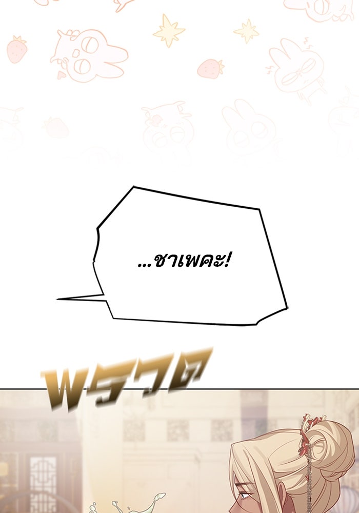 จักรพรรดินีของข้าเป็นผู้ชาย!? - หน้า 10