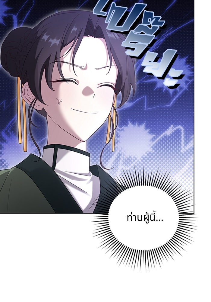 จักรพรรดินีของข้าเป็นผู้ชาย!? - หน้า 12