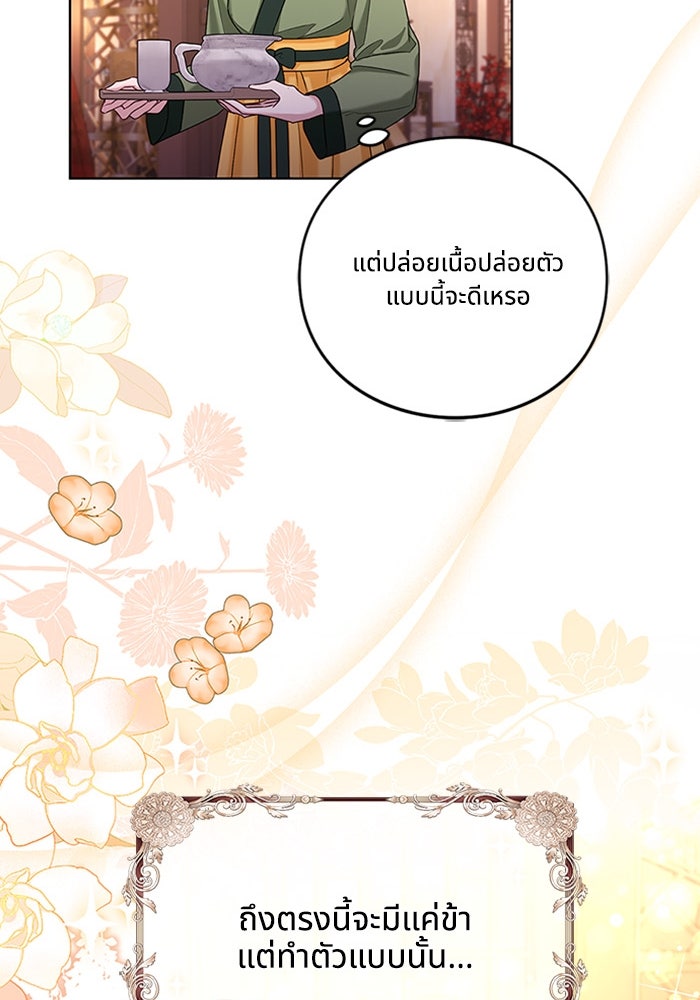 จักรพรรดินีของข้าเป็นผู้ชาย!? - หน้า 17