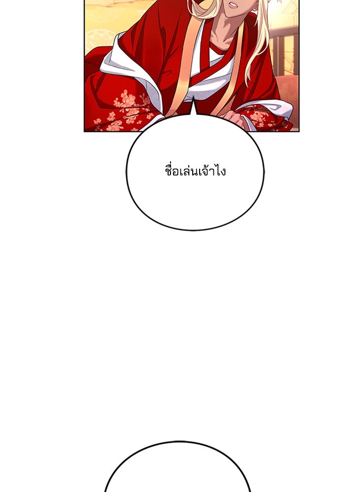 จักรพรรดินีของข้าเป็นผู้ชาย!? - หน้า 23