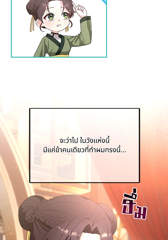จักรพรรดินีของข้าเป็นผู้ชาย!? - หน้า 25