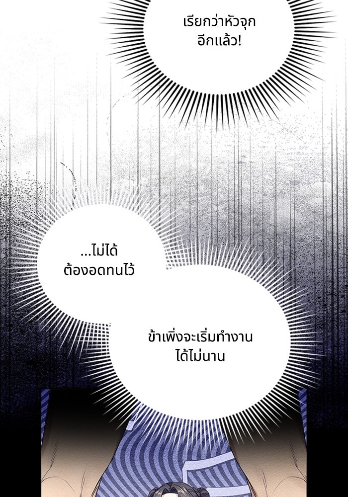 จักรพรรดินีของข้าเป็นผู้ชาย!? - หน้า 28