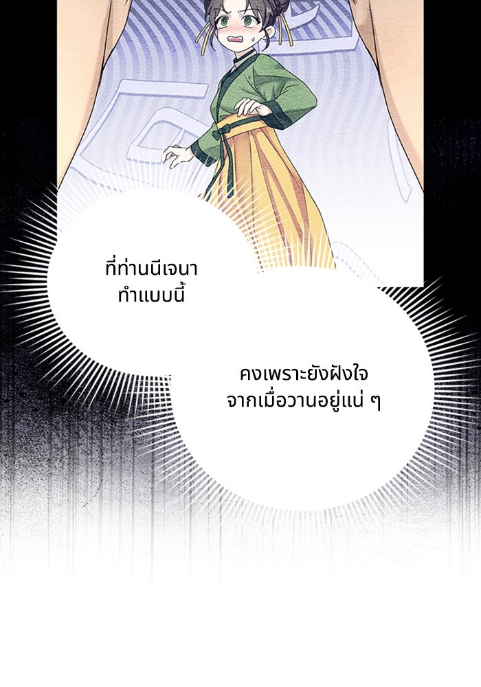 จักรพรรดินีของข้าเป็นผู้ชาย!? - หน้า 29