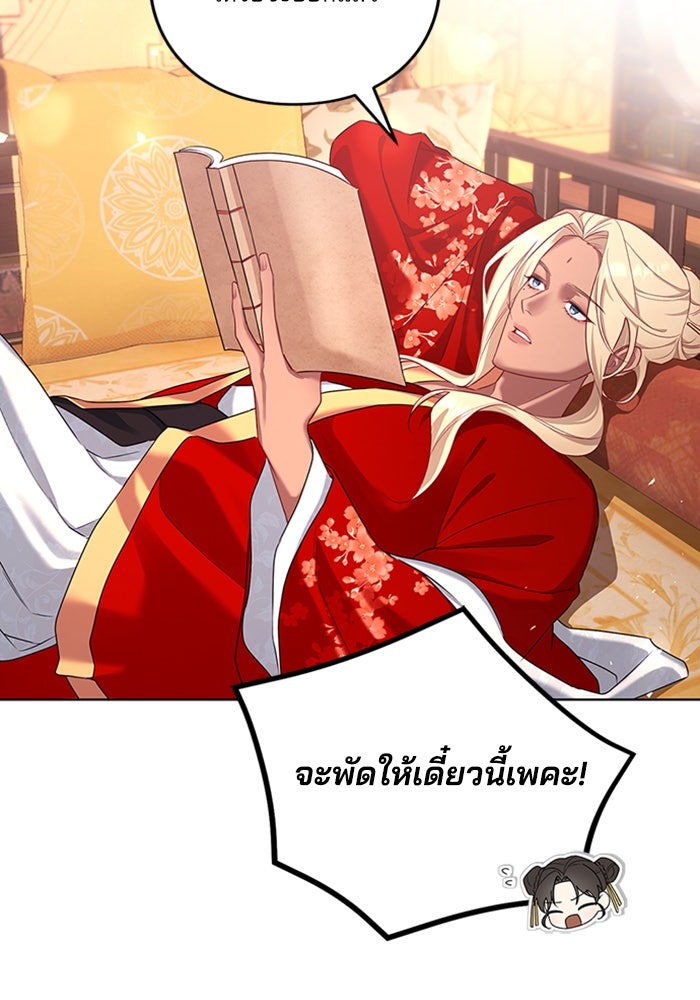จักรพรรดินีของข้าเป็นผู้ชาย!? - หน้า 3