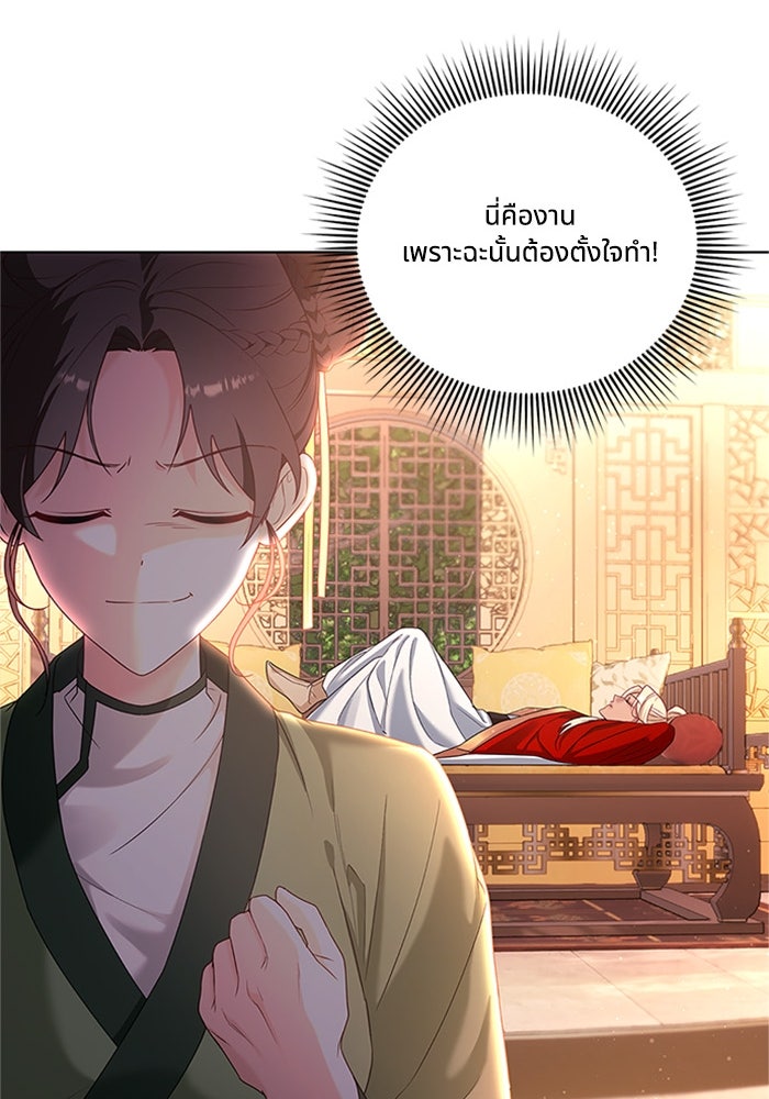 จักรพรรดินีของข้าเป็นผู้ชาย!? - หน้า 30