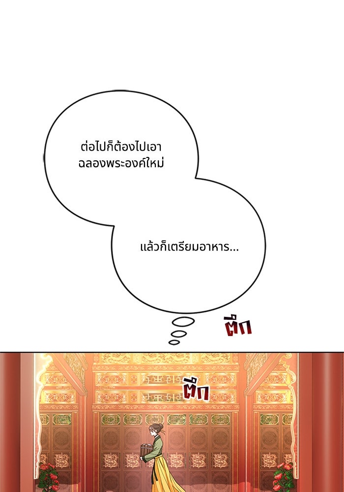 จักรพรรดินีของข้าเป็นผู้ชาย!? - หน้า 33