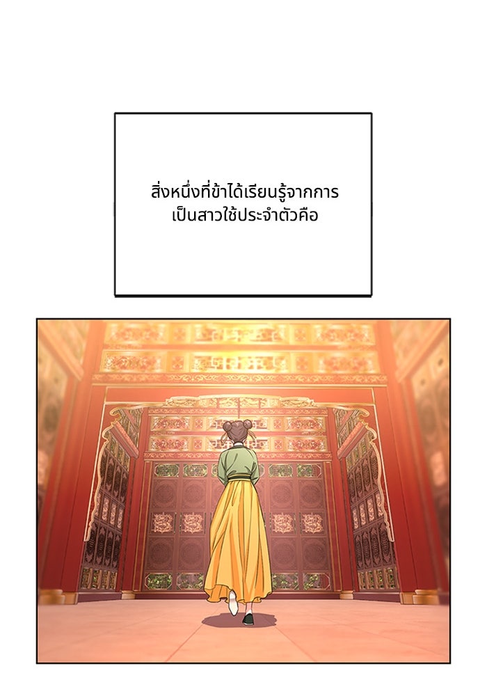 จักรพรรดินีของข้าเป็นผู้ชาย!? - หน้า 36
