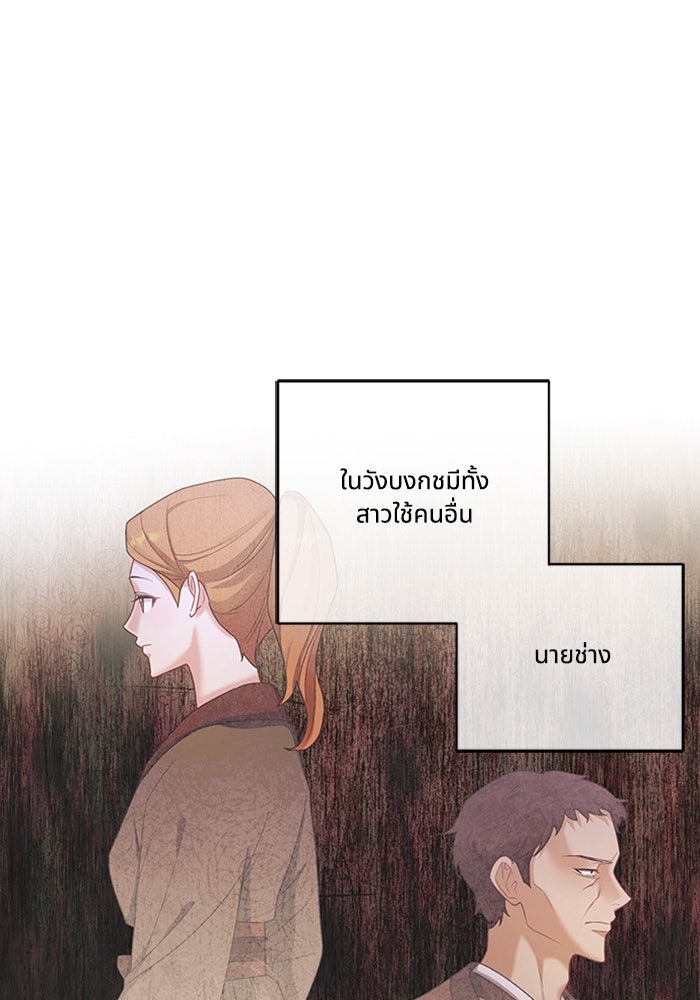 จักรพรรดินีของข้าเป็นผู้ชาย!? - หน้า 37