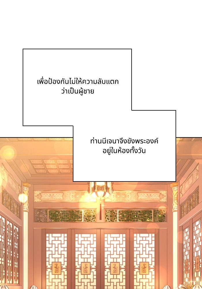 จักรพรรดินีของข้าเป็นผู้ชาย!? - หน้า 39