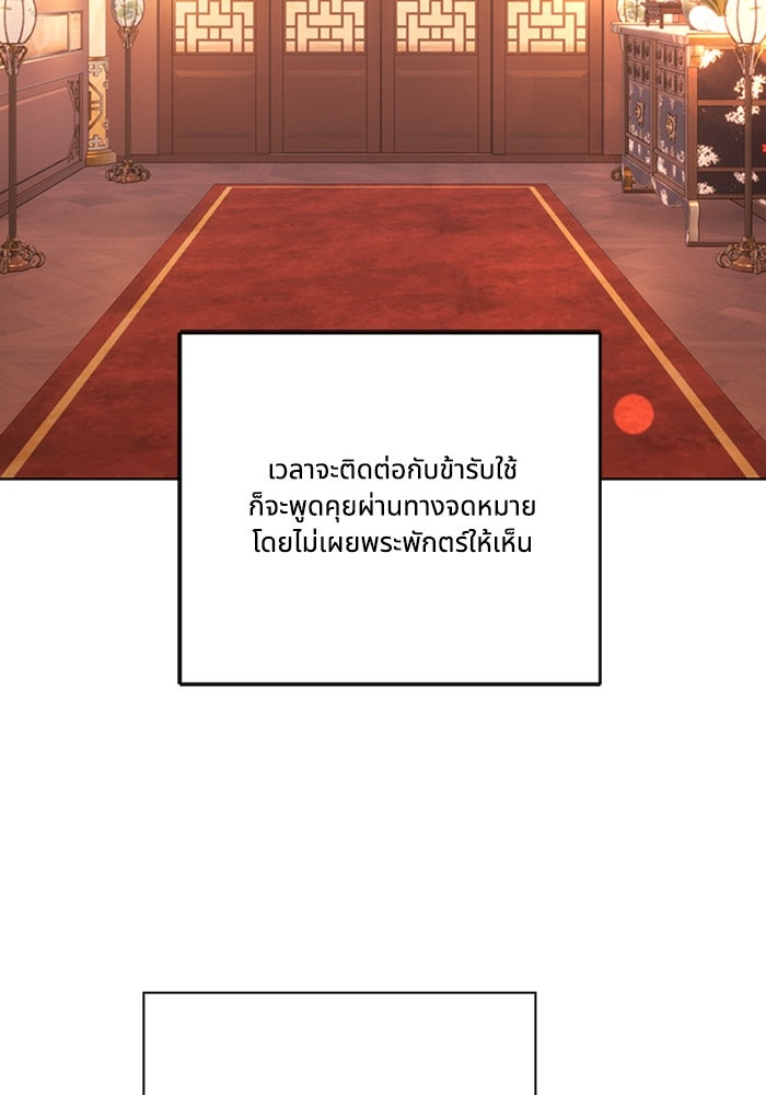 จักรพรรดินีของข้าเป็นผู้ชาย!? - หน้า 40