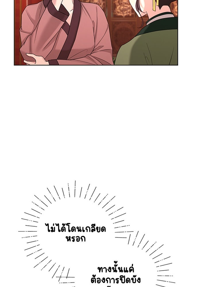 จักรพรรดินีของข้าเป็นผู้ชาย!? - หน้า 43