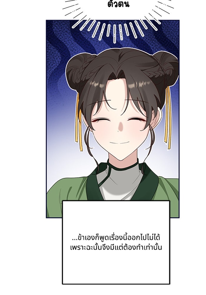 จักรพรรดินีของข้าเป็นผู้ชาย!? - หน้า 44