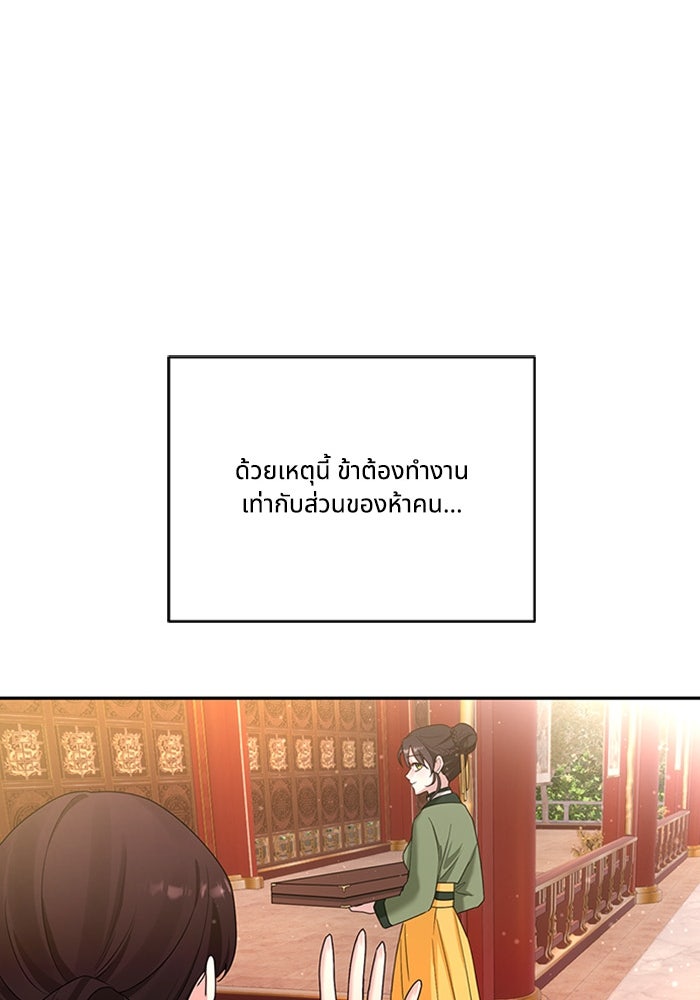 จักรพรรดินีของข้าเป็นผู้ชาย!? - หน้า 45
