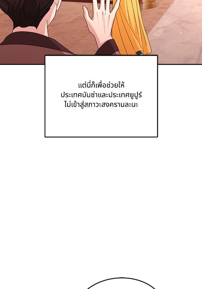 จักรพรรดินีของข้าเป็นผู้ชาย!? - หน้า 46