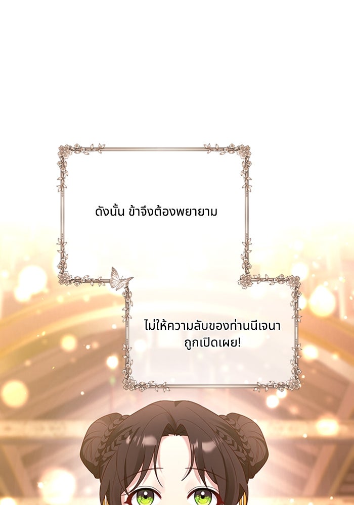 จักรพรรดินีของข้าเป็นผู้ชาย!? - หน้า 49