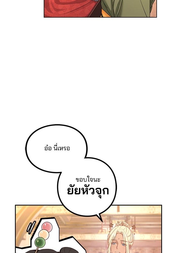 จักรพรรดินีของข้าเป็นผู้ชาย!? - หน้า 52