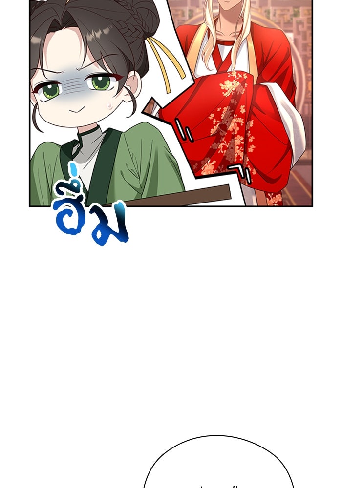 จักรพรรดินีของข้าเป็นผู้ชาย!? - หน้า 53