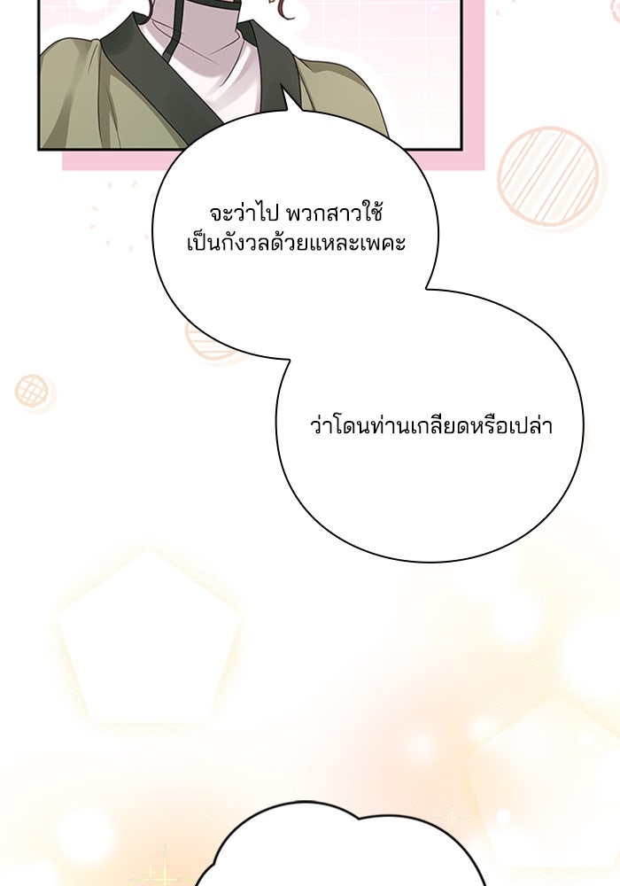 จักรพรรดินีของข้าเป็นผู้ชาย!? - หน้า 59