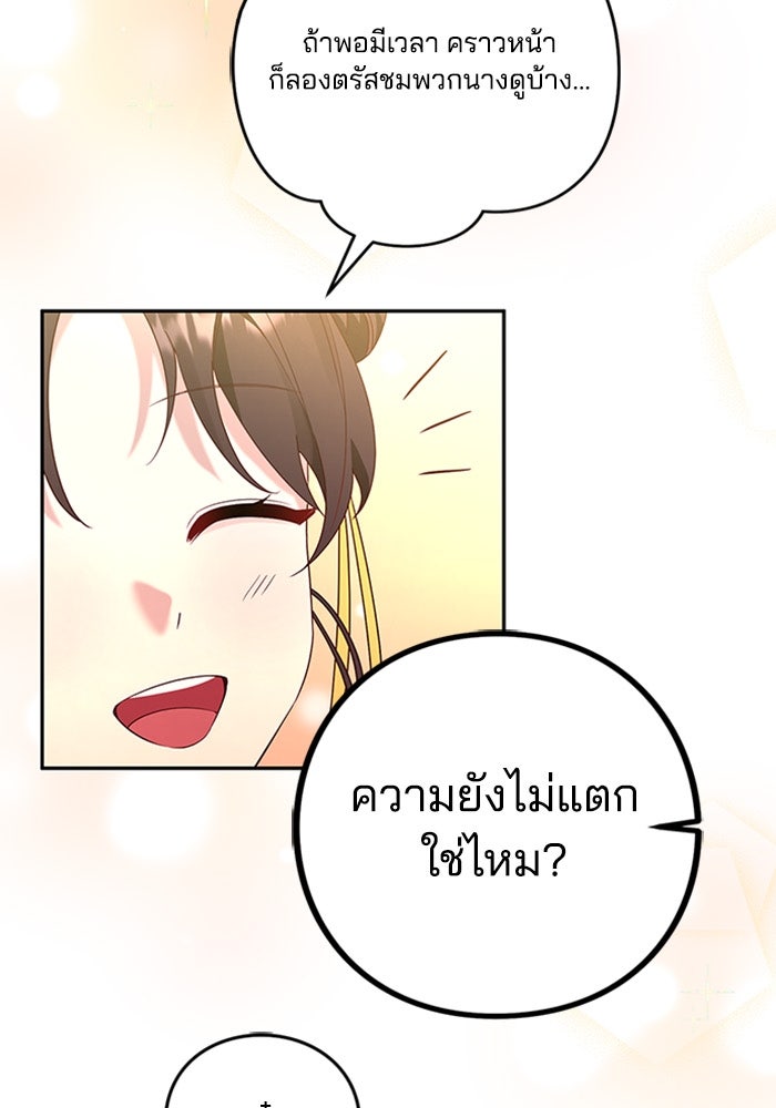 จักรพรรดินีของข้าเป็นผู้ชาย!? - หน้า 60