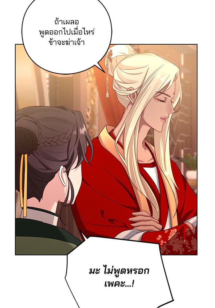 จักรพรรดินีของข้าเป็นผู้ชาย!? - หน้า 65