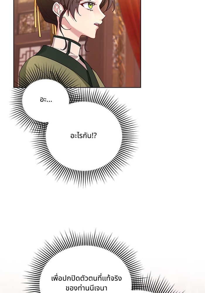 จักรพรรดินีของข้าเป็นผู้ชาย!? - หน้า 67