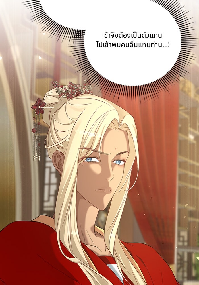 จักรพรรดินีของข้าเป็นผู้ชาย!? - หน้า 68