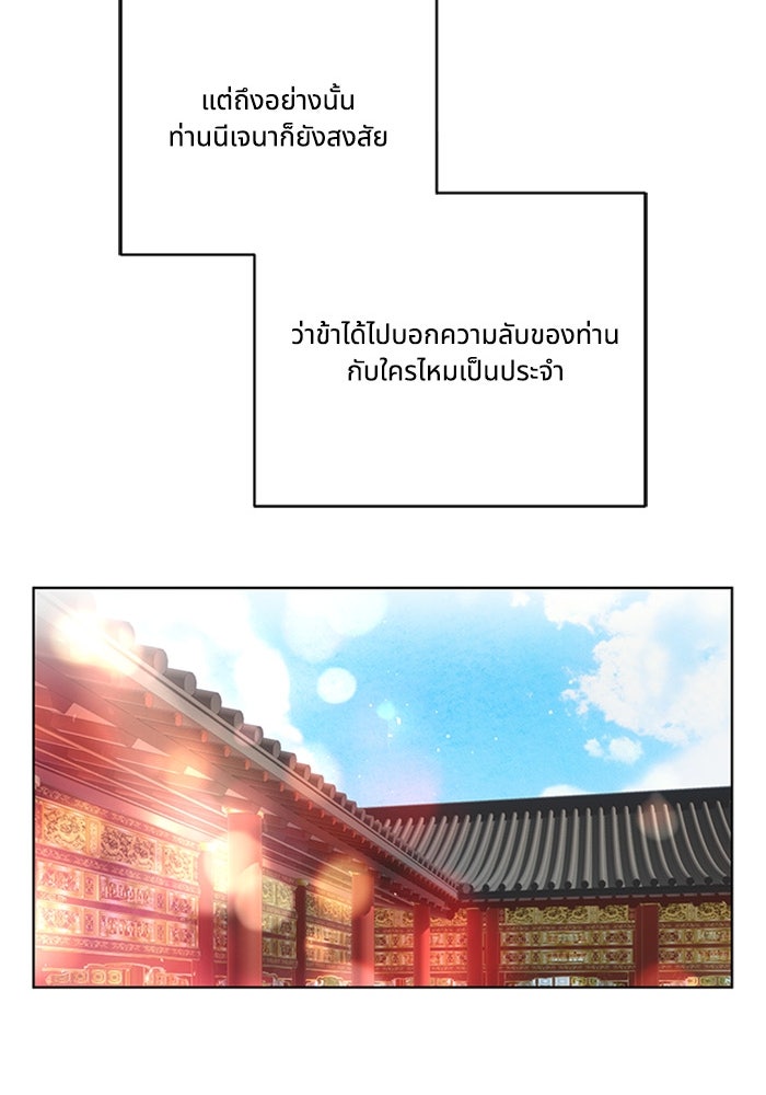 จักรพรรดินีของข้าเป็นผู้ชาย!? - หน้า 71