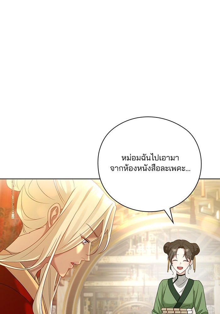 จักรพรรดินีของข้าเป็นผู้ชาย!? - หน้า 72
