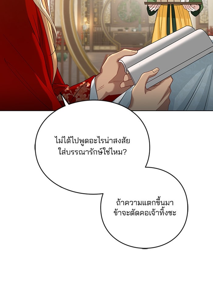 จักรพรรดินีของข้าเป็นผู้ชาย!? - หน้า 73