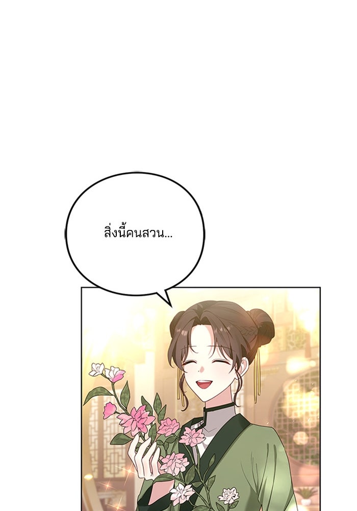 จักรพรรดินีของข้าเป็นผู้ชาย!? - หน้า 75