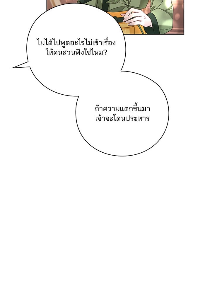 จักรพรรดินีของข้าเป็นผู้ชาย!? - หน้า 76