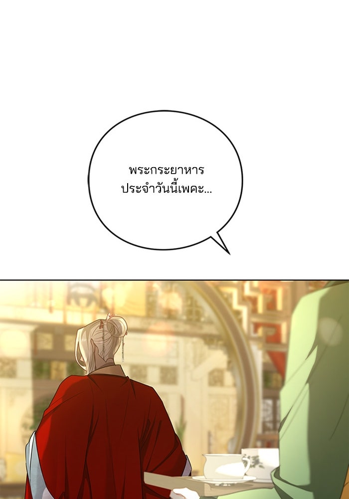จักรพรรดินีของข้าเป็นผู้ชาย!? - หน้า 78