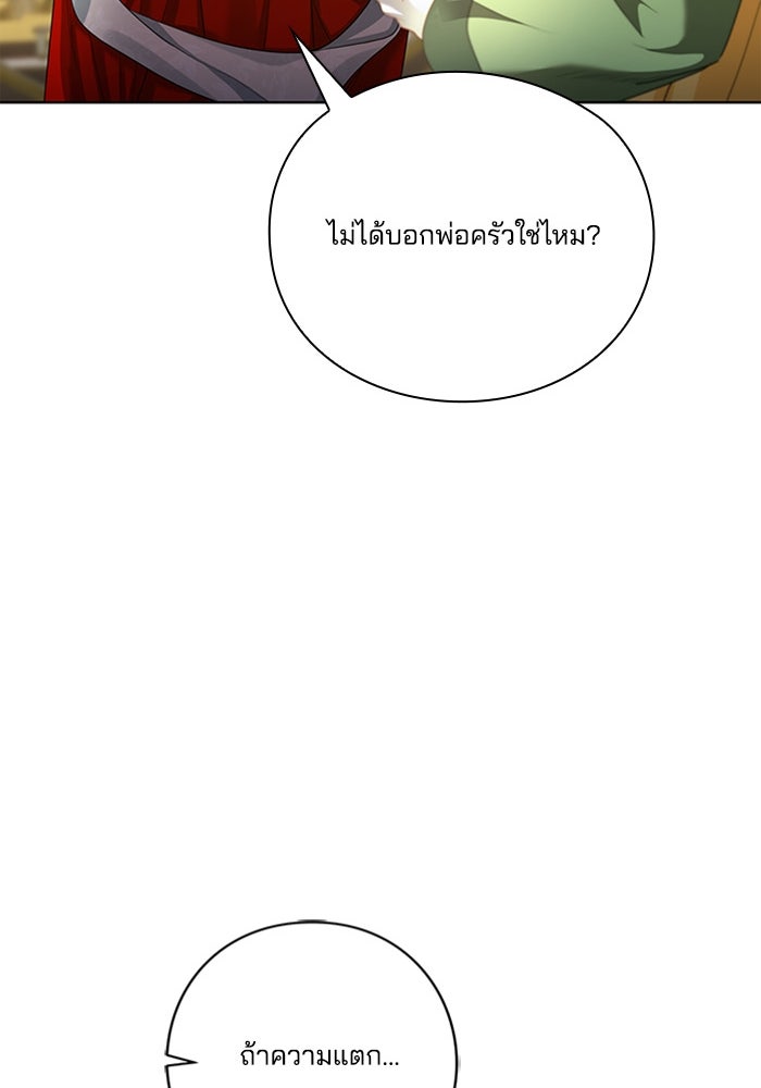 จักรพรรดินีของข้าเป็นผู้ชาย!? - หน้า 79