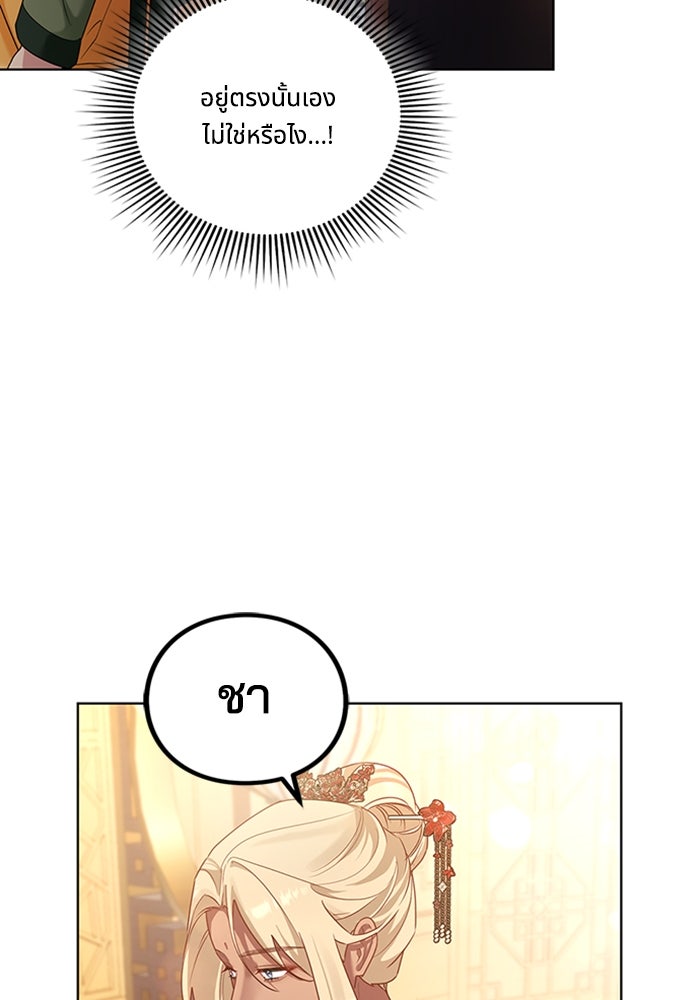 จักรพรรดินีของข้าเป็นผู้ชาย!? - หน้า 8