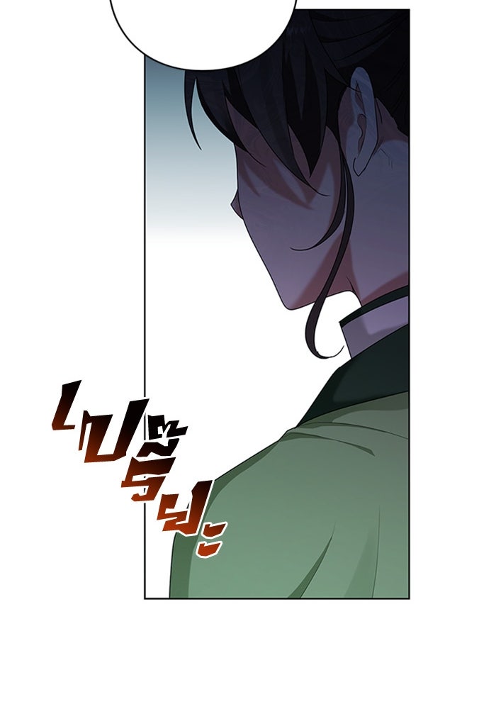 จักรพรรดินีของข้าเป็นผู้ชาย!? - หน้า 80