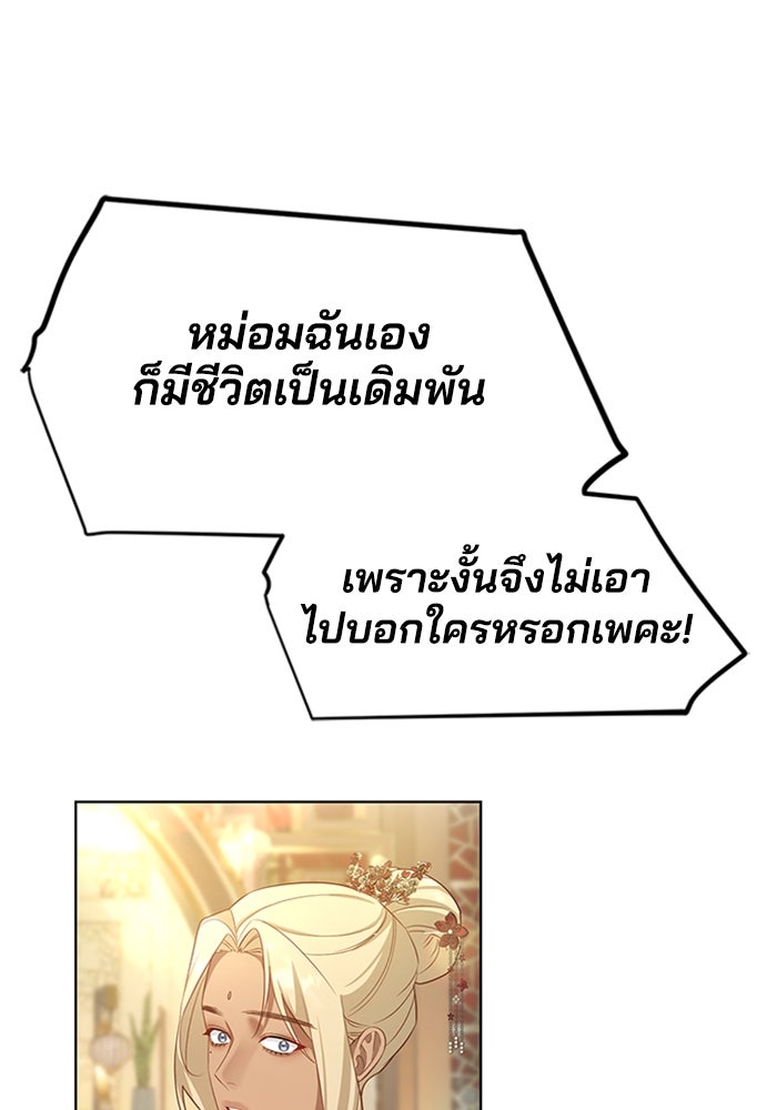 จักรพรรดินีของข้าเป็นผู้ชาย!? - หน้า 84