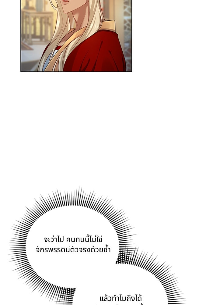 จักรพรรดินีของข้าเป็นผู้ชาย!? - หน้า 85