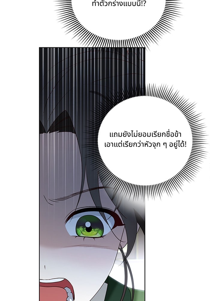 จักรพรรดินีของข้าเป็นผู้ชาย!? - หน้า 86