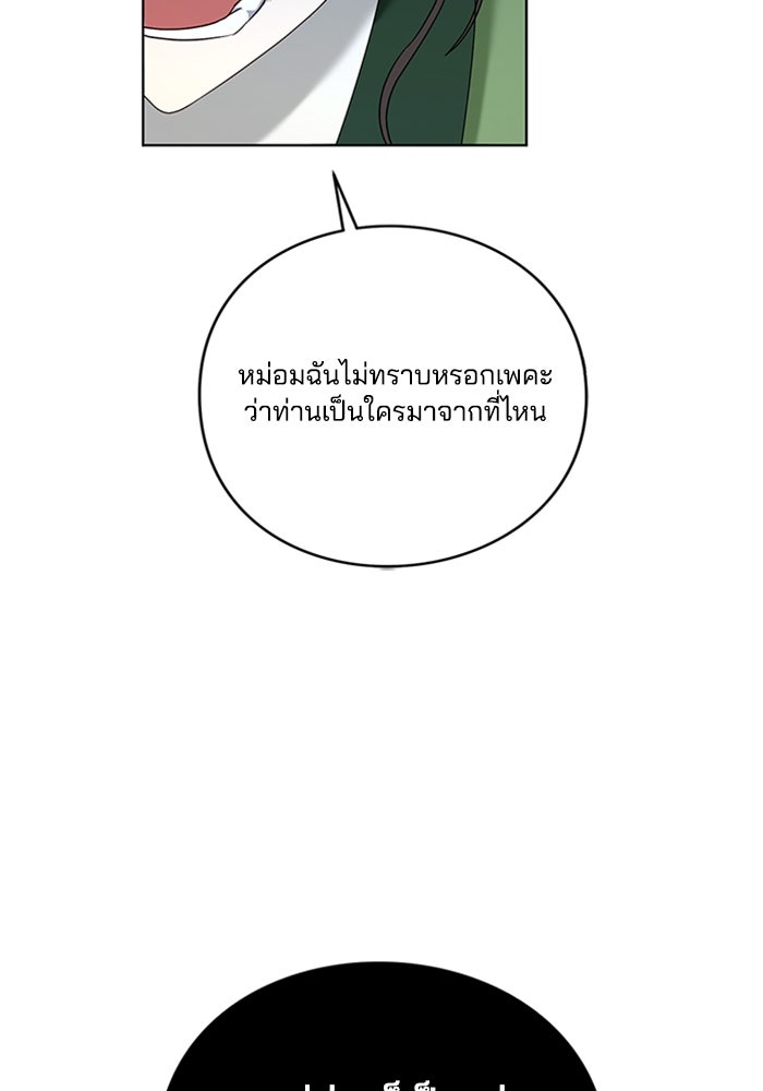 จักรพรรดินีของข้าเป็นผู้ชาย!? - หน้า 87