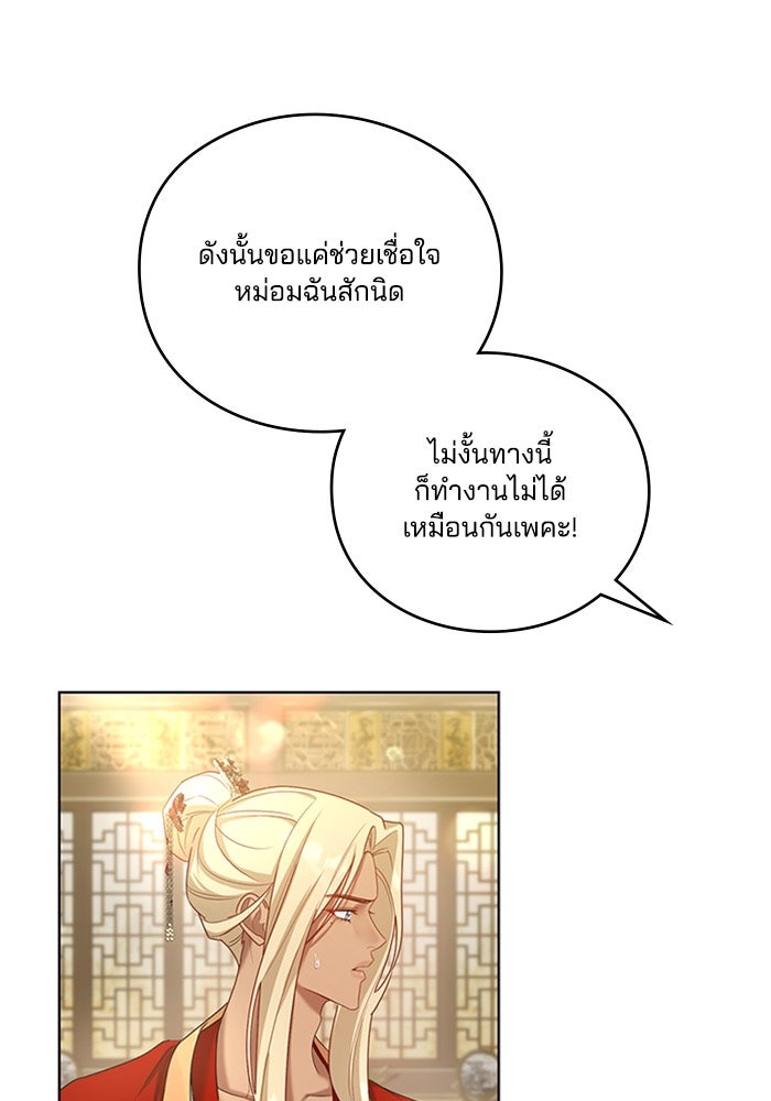 จักรพรรดินีของข้าเป็นผู้ชาย!? - หน้า 91