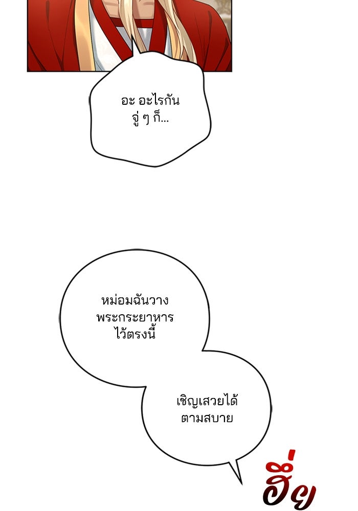 จักรพรรดินีของข้าเป็นผู้ชาย!? - หน้า 92