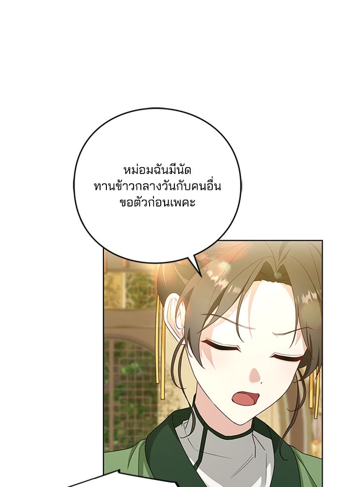 จักรพรรดินีของข้าเป็นผู้ชาย!? - หน้า 94