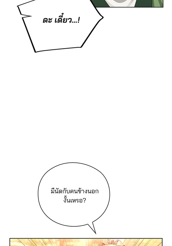 จักรพรรดินีของข้าเป็นผู้ชาย!? - หน้า 95