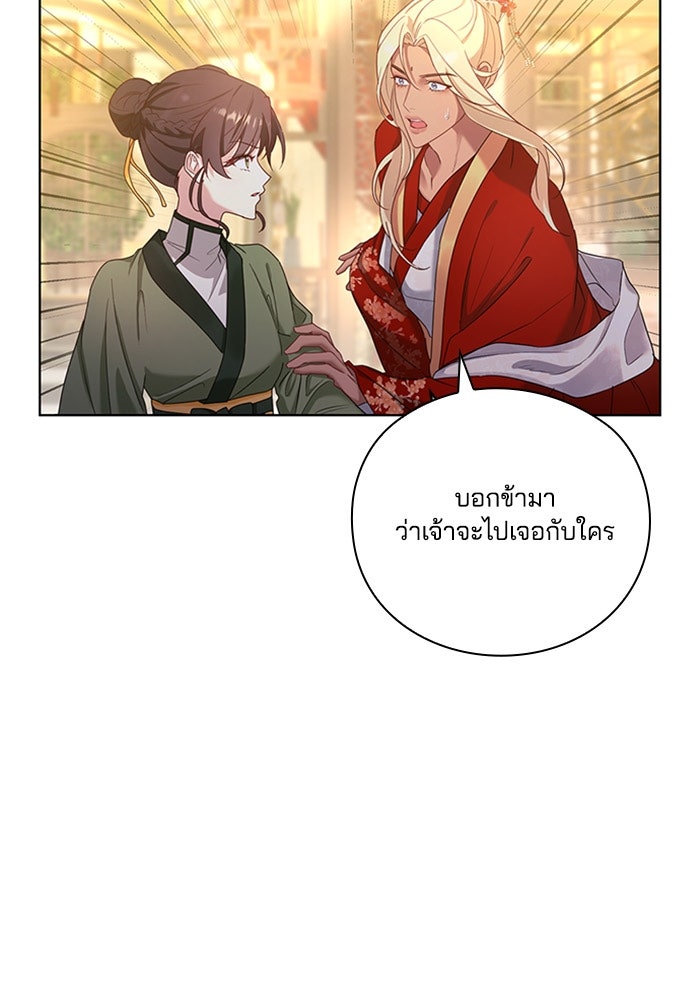 จักรพรรดินีของข้าเป็นผู้ชาย!? - หน้า 96