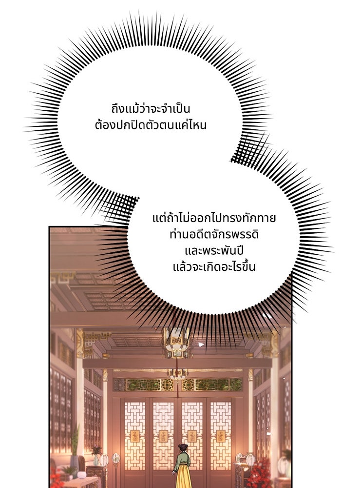 จักรพรรดินีของข้าเป็นผู้ชาย!? - หน้า 101