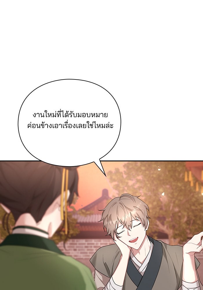 จักรพรรดินีของข้าเป็นผู้ชาย!? - หน้า 14