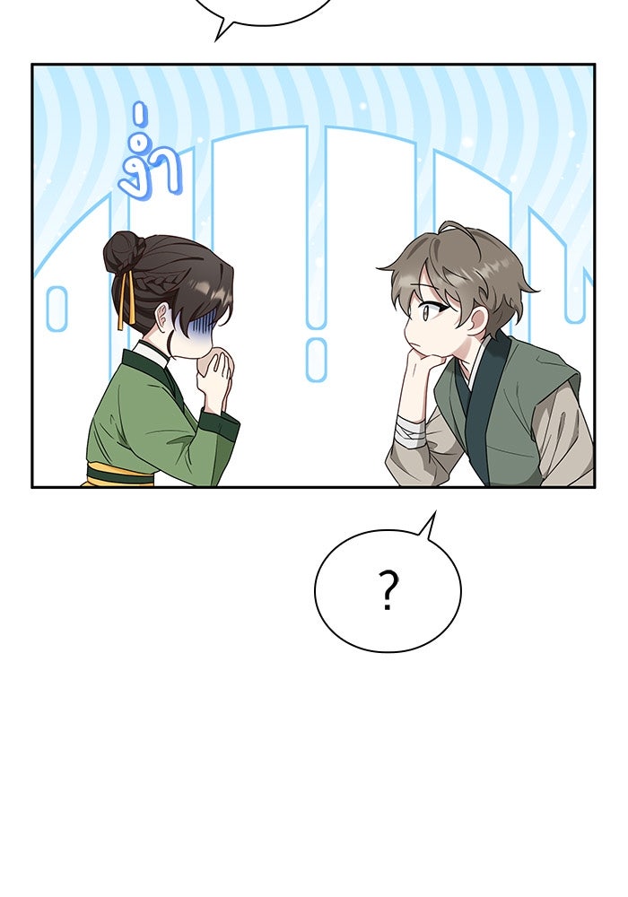 จักรพรรดินีของข้าเป็นผู้ชาย!? - หน้า 16