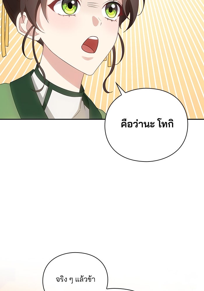 จักรพรรดินีของข้าเป็นผู้ชาย!? - หน้า 21