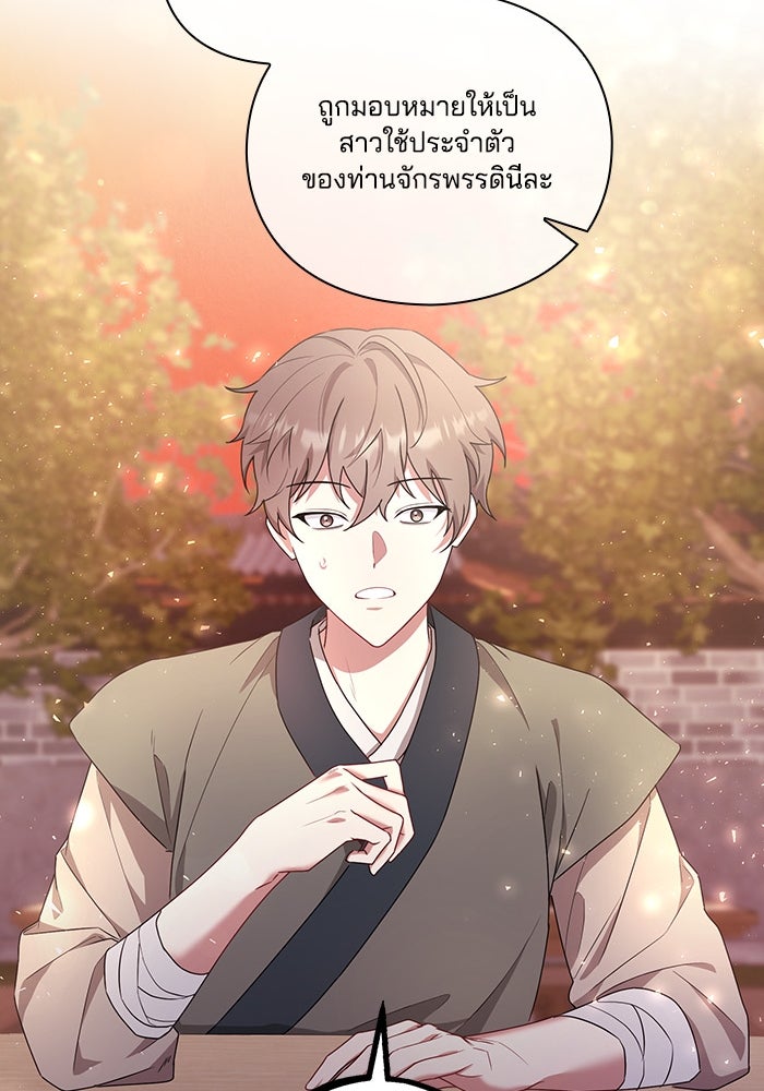จักรพรรดินีของข้าเป็นผู้ชาย!? - หน้า 22