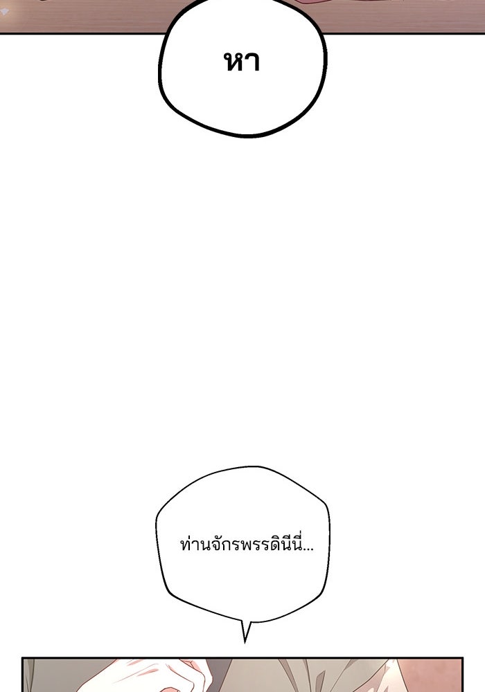 จักรพรรดินีของข้าเป็นผู้ชาย!? - หน้า 23